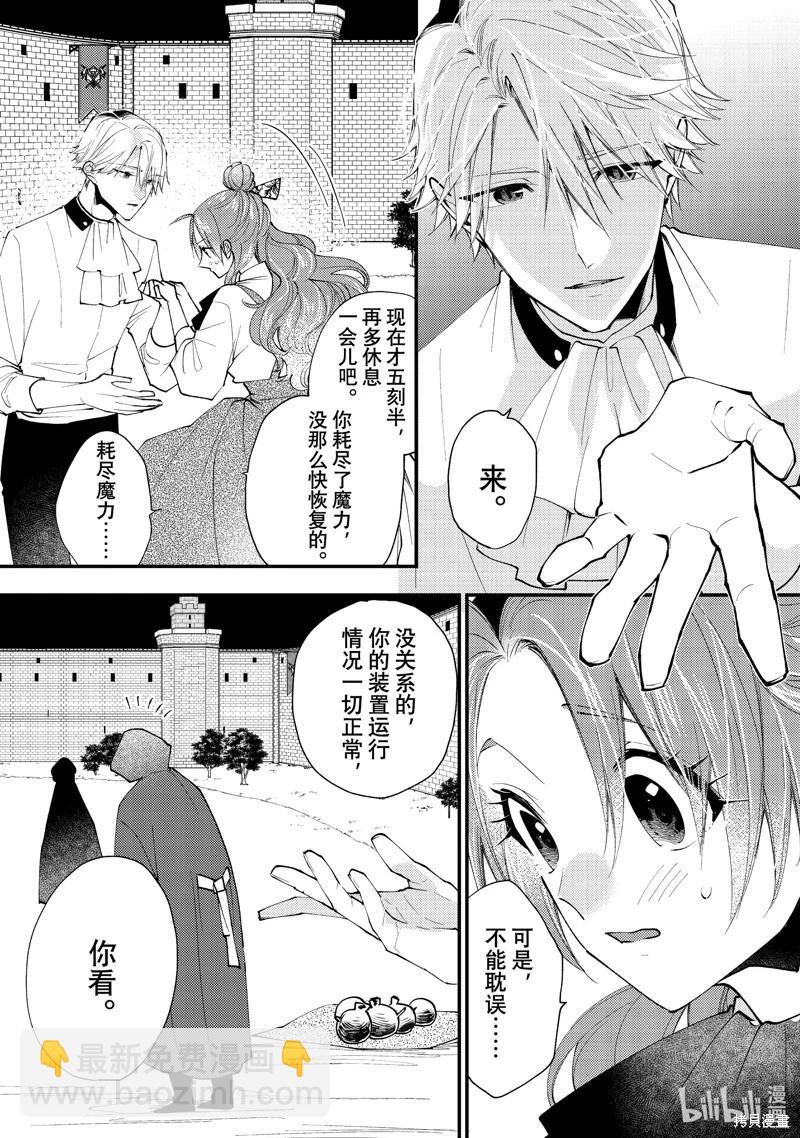 惡食千金與嗜血公爵~那隻魔物，就由我來炫進肚子裡~ - 第43.2話 - 1