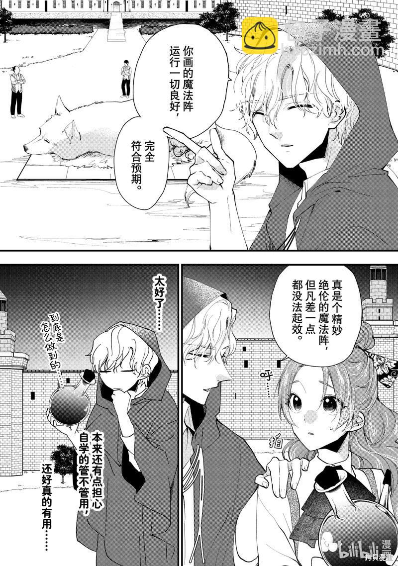 惡食千金與嗜血公爵~那隻魔物，就由我來炫進肚子裡~ - 第43.2話 - 1