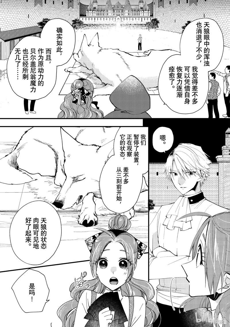 惡食千金與嗜血公爵~那隻魔物，就由我來炫進肚子裡~ - 第43.2話 - 2