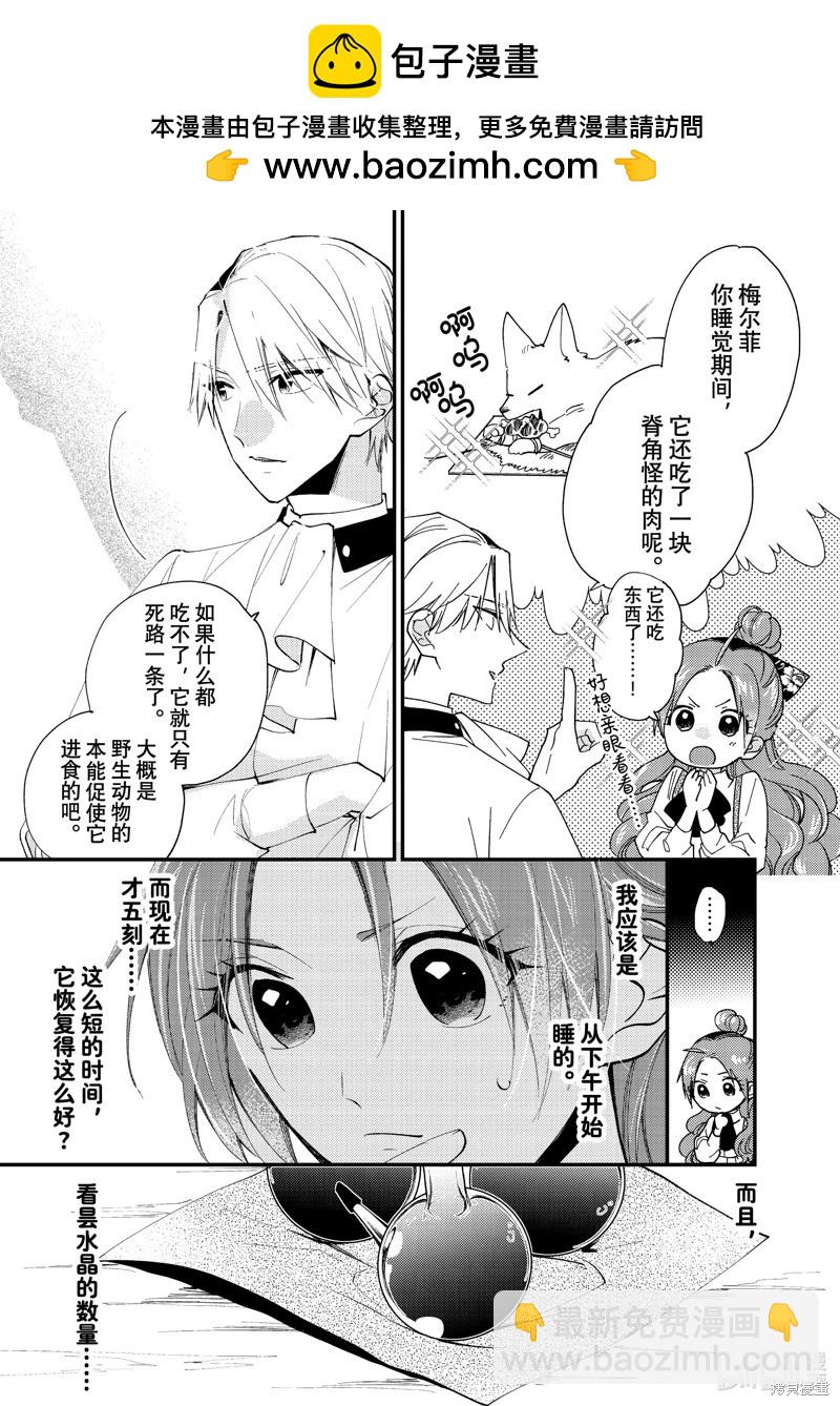 惡食千金與嗜血公爵~那隻魔物，就由我來炫進肚子裡~ - 第43.2話 - 1