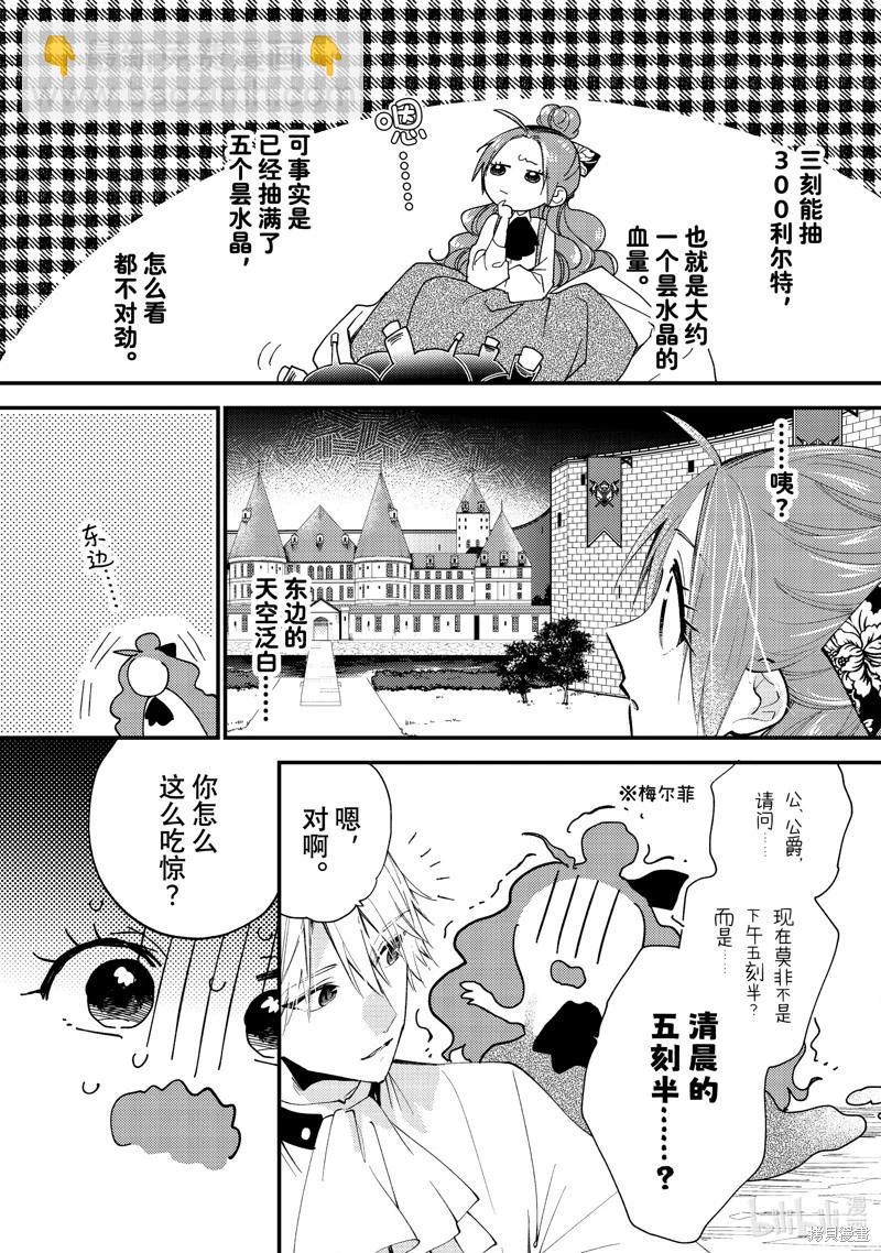 惡食千金與嗜血公爵~那隻魔物，就由我來炫進肚子裡~ - 第43.2話 - 2