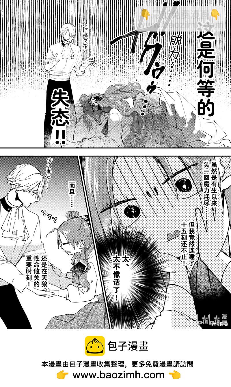 惡食千金與嗜血公爵~那隻魔物，就由我來炫進肚子裡~ - 第43.2話 - 1