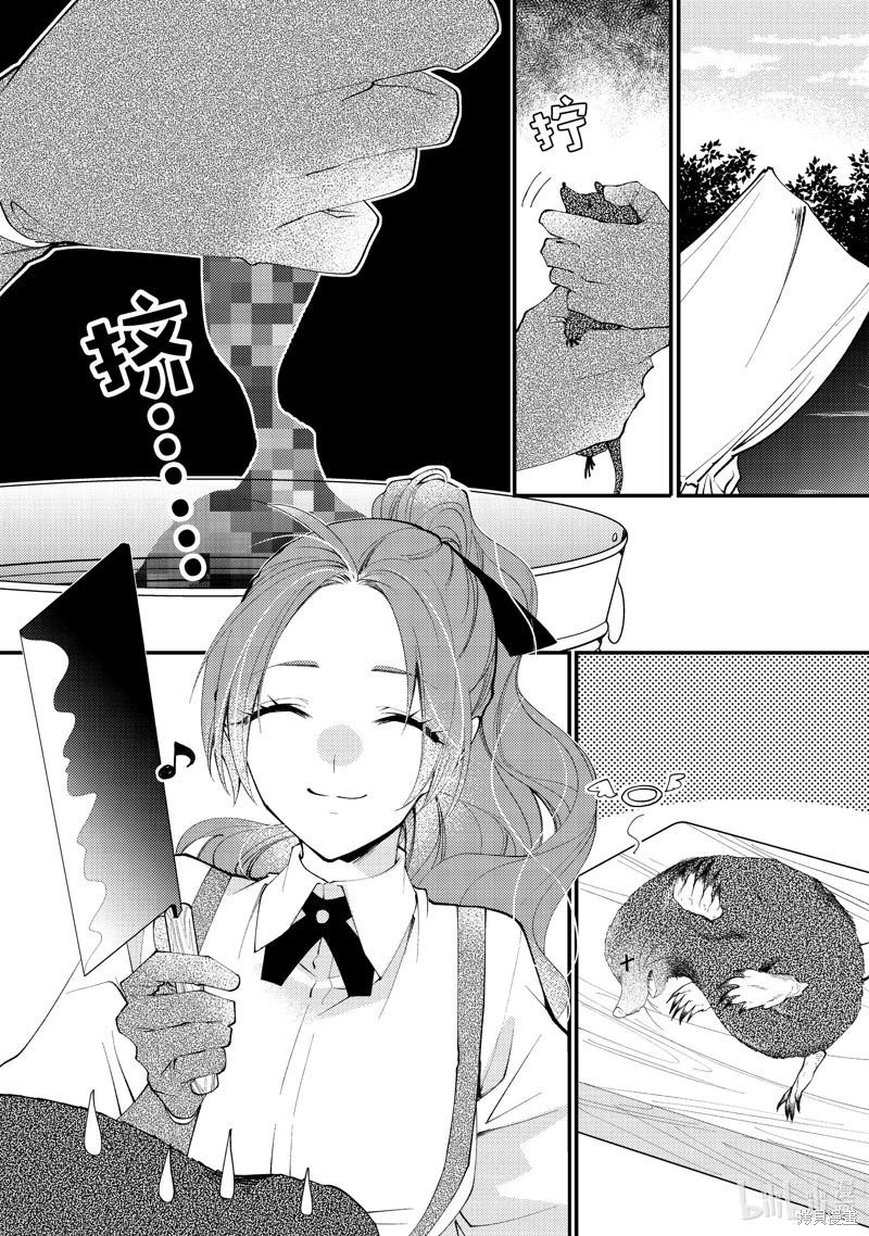 惡食千金與嗜血公爵~那隻魔物，就由我來炫進肚子裡~ - 第44.1話 - 1