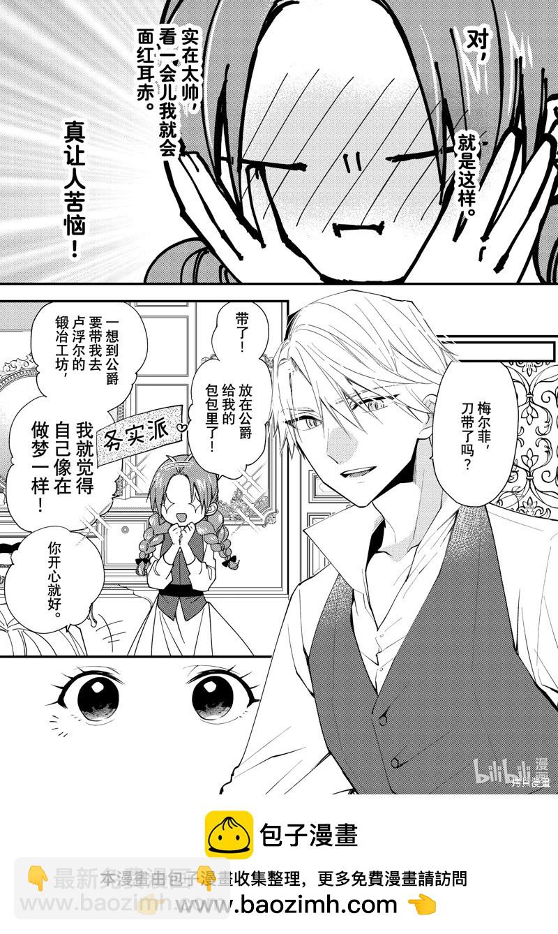 惡食千金與嗜血公爵~那隻魔物，就由我來炫進肚子裡~ - 第44.1話 - 2