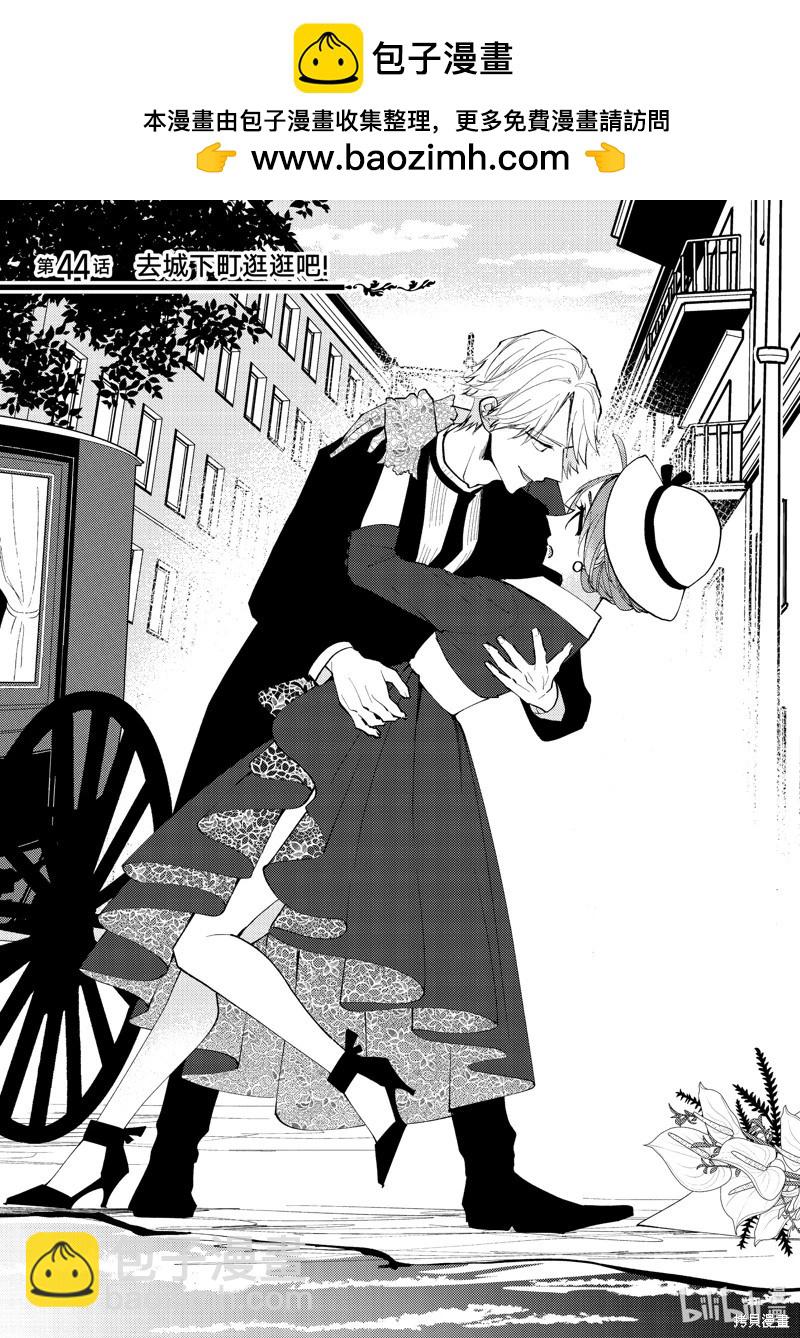 惡食千金與嗜血公爵~那隻魔物，就由我來炫進肚子裡~ - 第44.1話 - 2