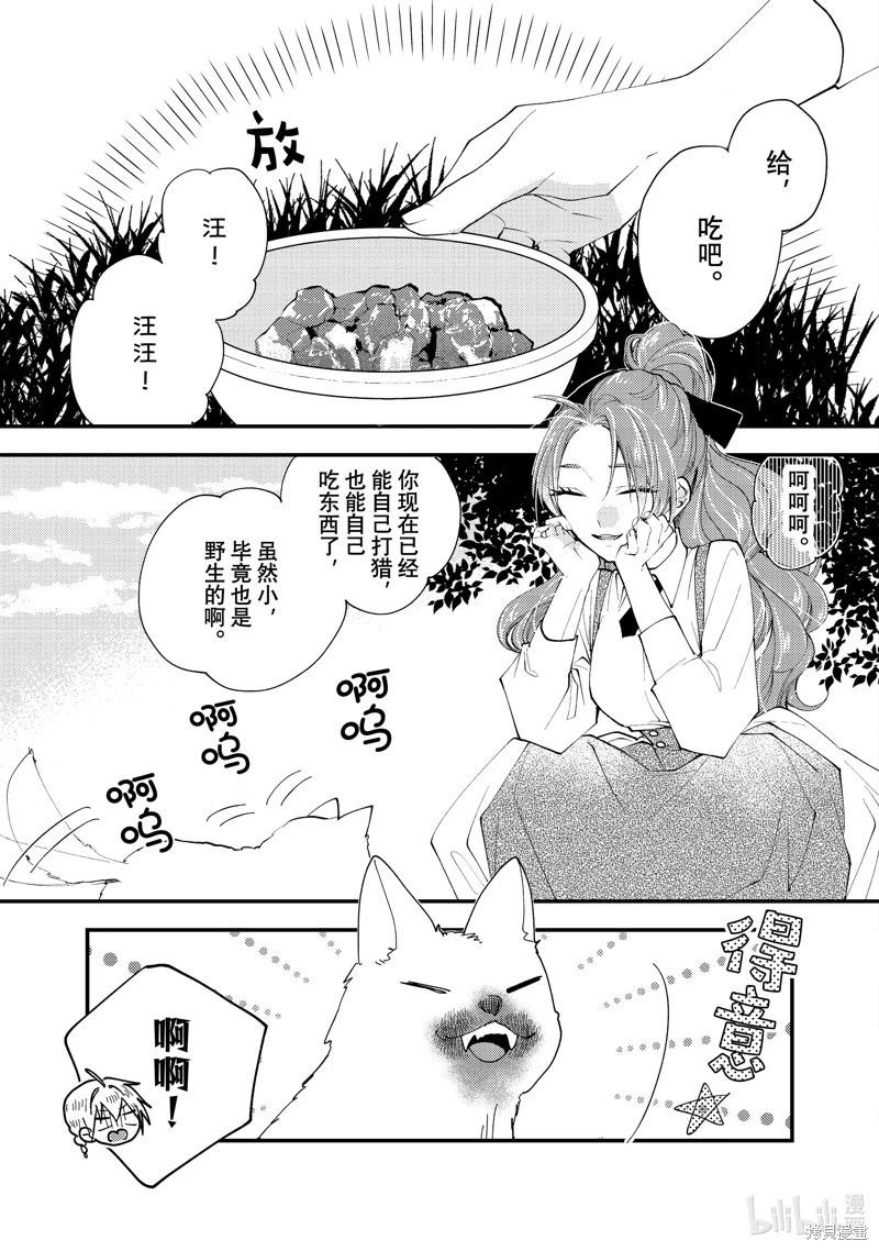 惡食千金與嗜血公爵~那隻魔物，就由我來炫進肚子裡~ - 第44.1話 - 1