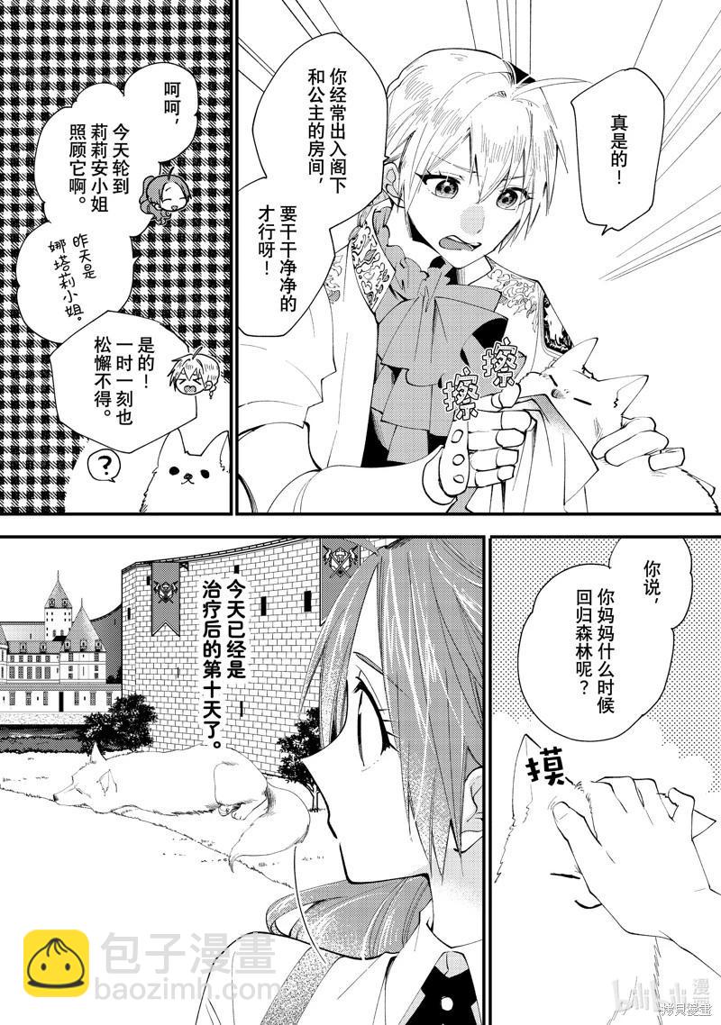 惡食千金與嗜血公爵~那隻魔物，就由我來炫進肚子裡~ - 第44.1話 - 2