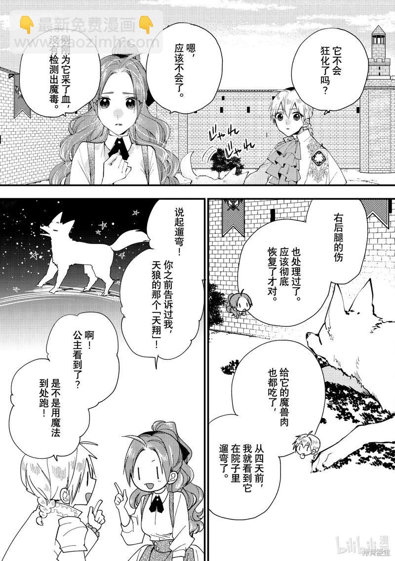 惡食千金與嗜血公爵~那隻魔物，就由我來炫進肚子裡~ - 第44.1話 - 1