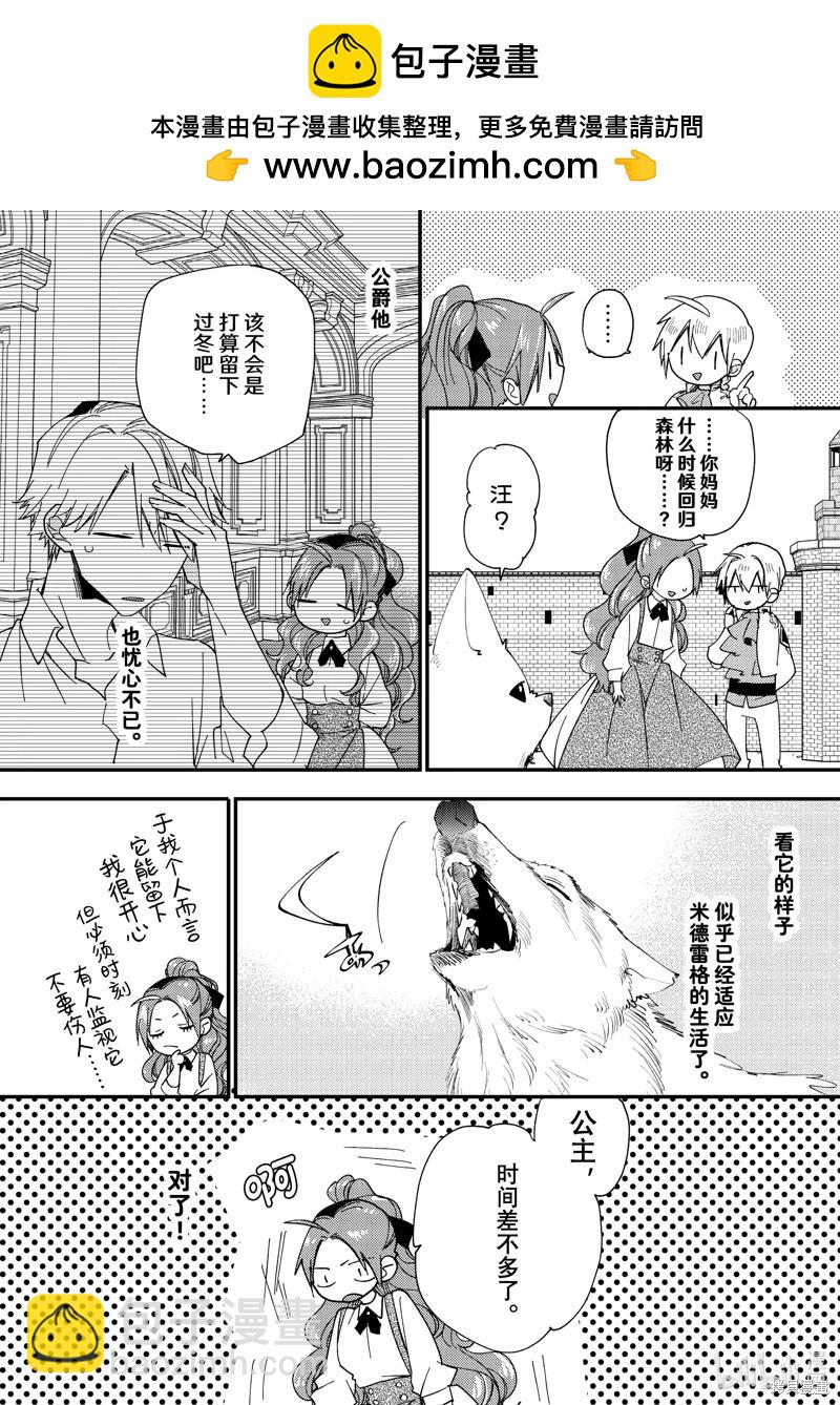 惡食千金與嗜血公爵~那隻魔物，就由我來炫進肚子裡~ - 第44.1話 - 2