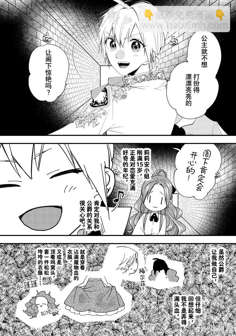 惡食千金與嗜血公爵~那隻魔物，就由我來炫進肚子裡~ - 第44.1話 - 2