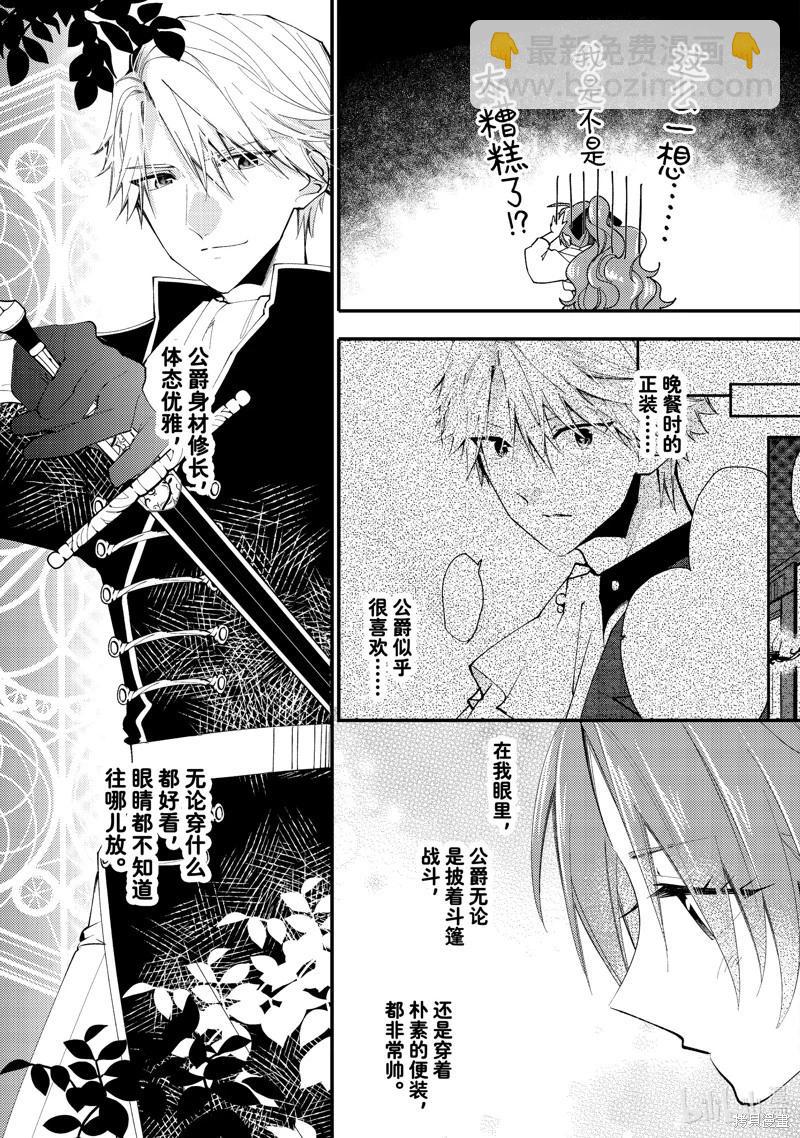 惡食千金與嗜血公爵~那隻魔物，就由我來炫進肚子裡~ - 第44.1話 - 1