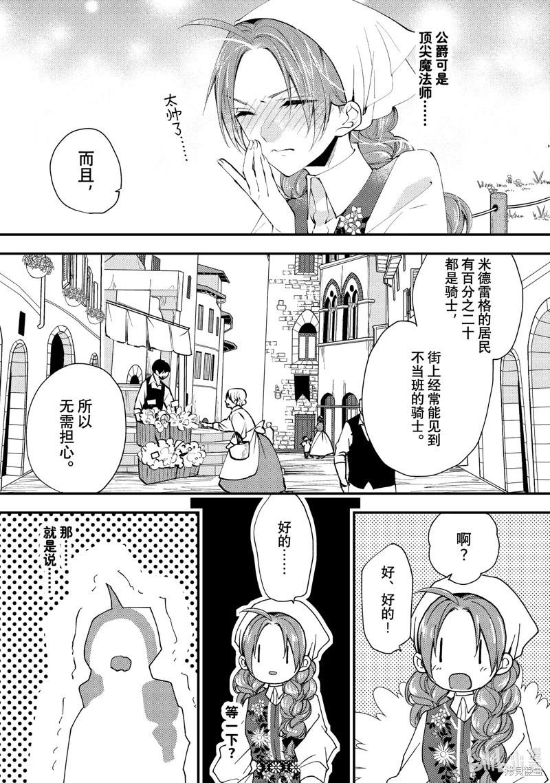 惡食千金與嗜血公爵~那隻魔物，就由我來炫進肚子裡~ - 第44.3話 - 1