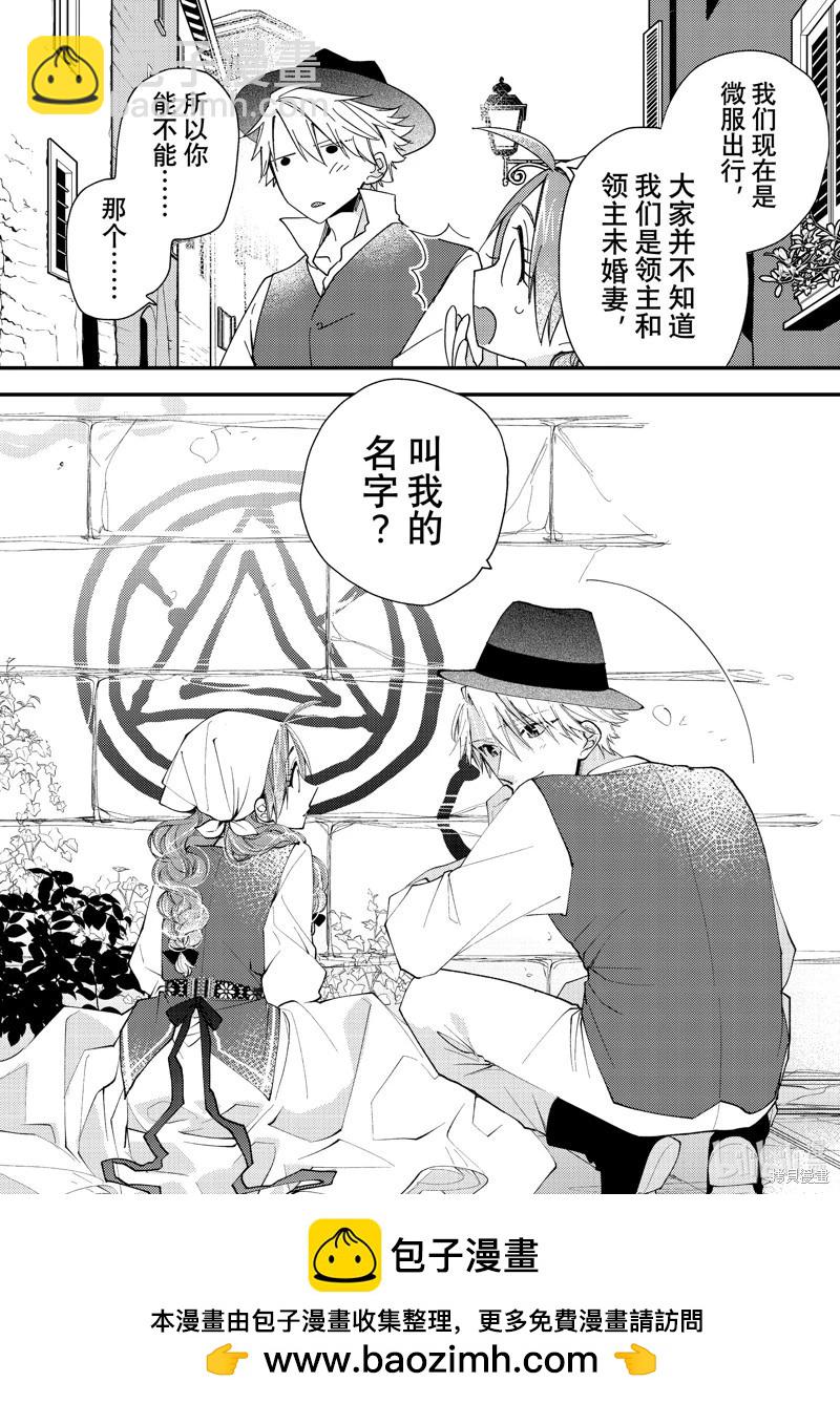 惡食千金與嗜血公爵~那隻魔物，就由我來炫進肚子裡~ - 第44.3話 - 2