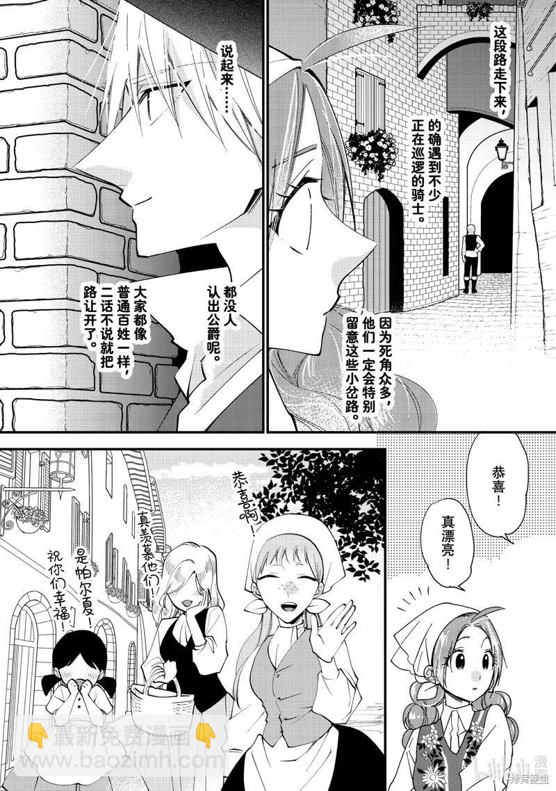 惡食千金與嗜血公爵~那隻魔物，就由我來炫進肚子裡~ - 第44.3話 - 2