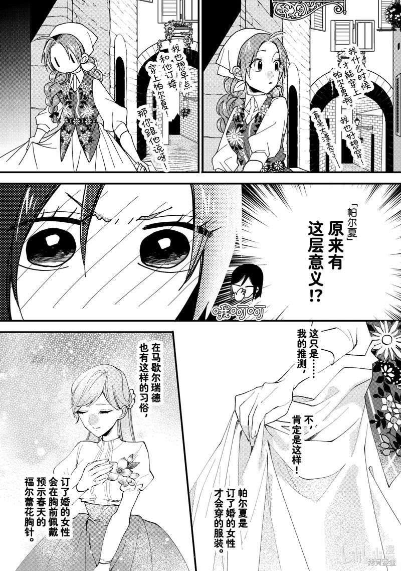 惡食千金與嗜血公爵~那隻魔物，就由我來炫進肚子裡~ - 第44.3話 - 1