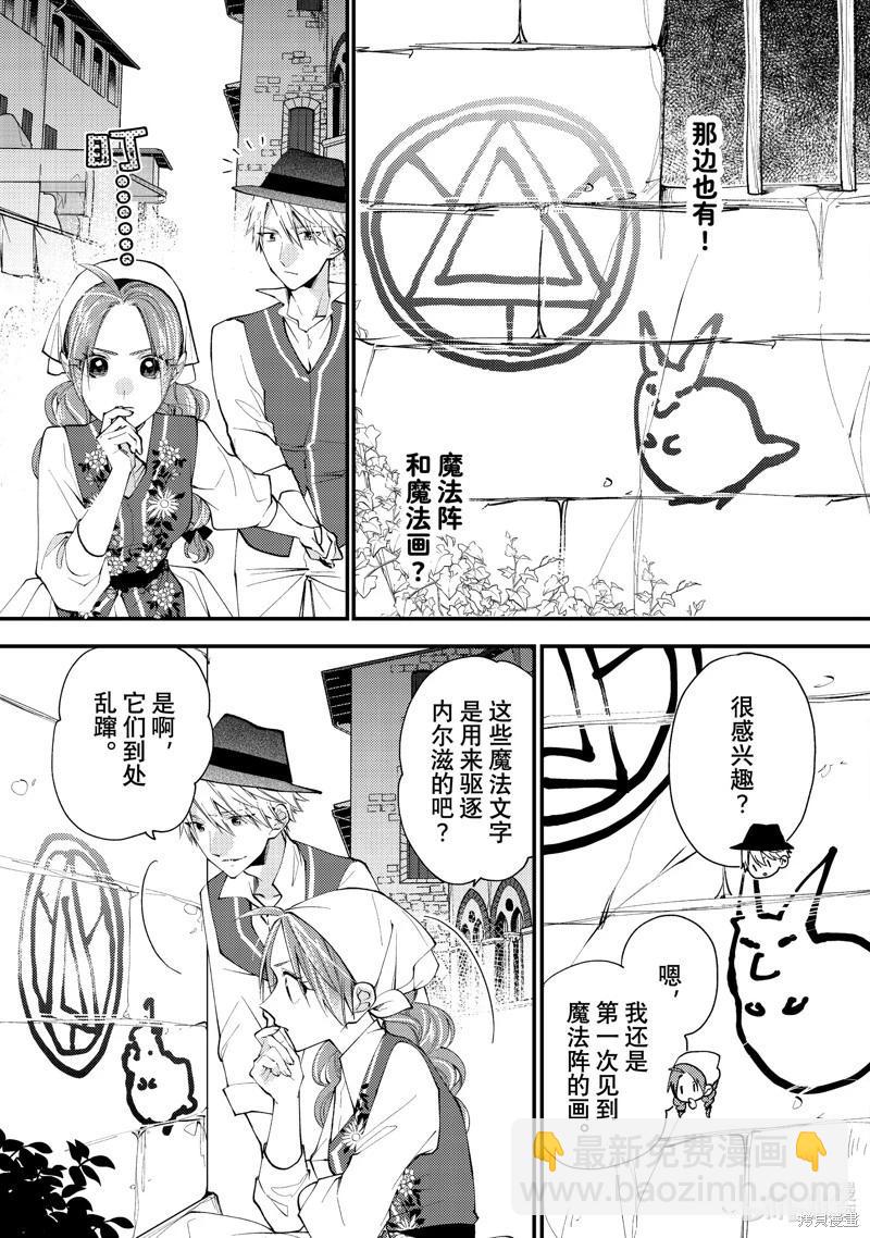 惡食千金與嗜血公爵~那隻魔物，就由我來炫進肚子裡~ - 第44.3話 - 1