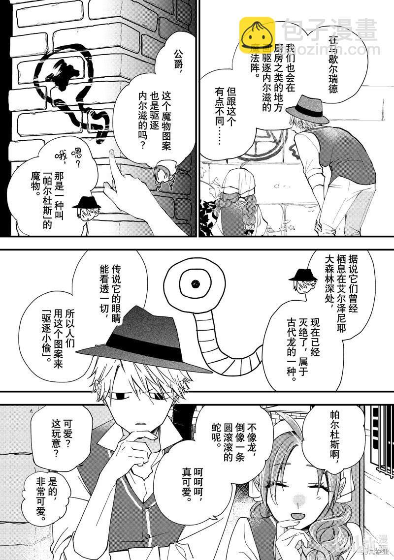 惡食千金與嗜血公爵~那隻魔物，就由我來炫進肚子裡~ - 第44.3話 - 2