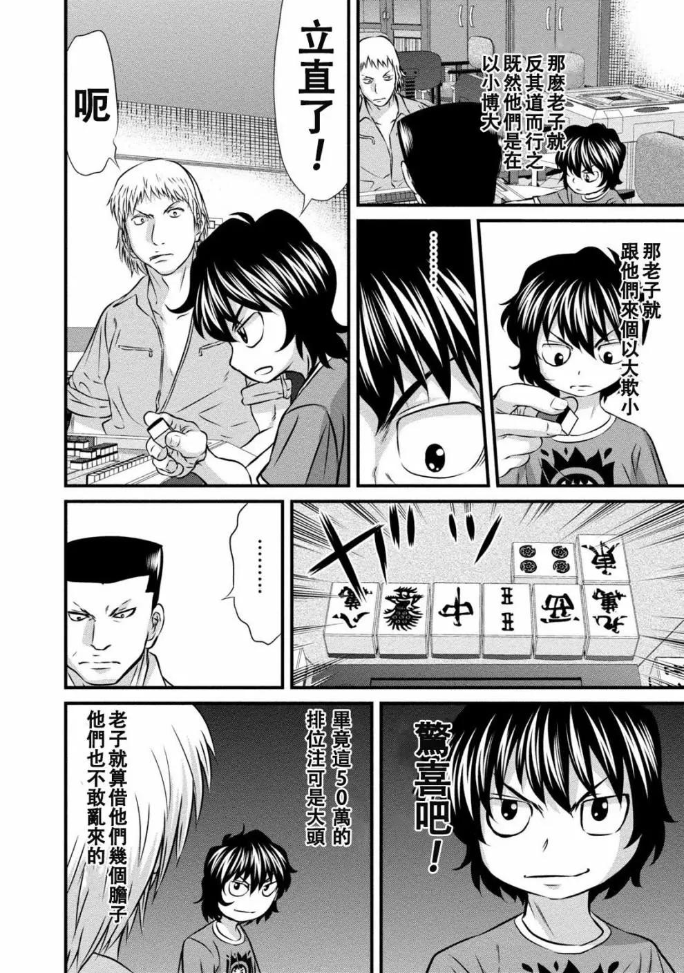 惡童WaRugaki - 第04話 - 4