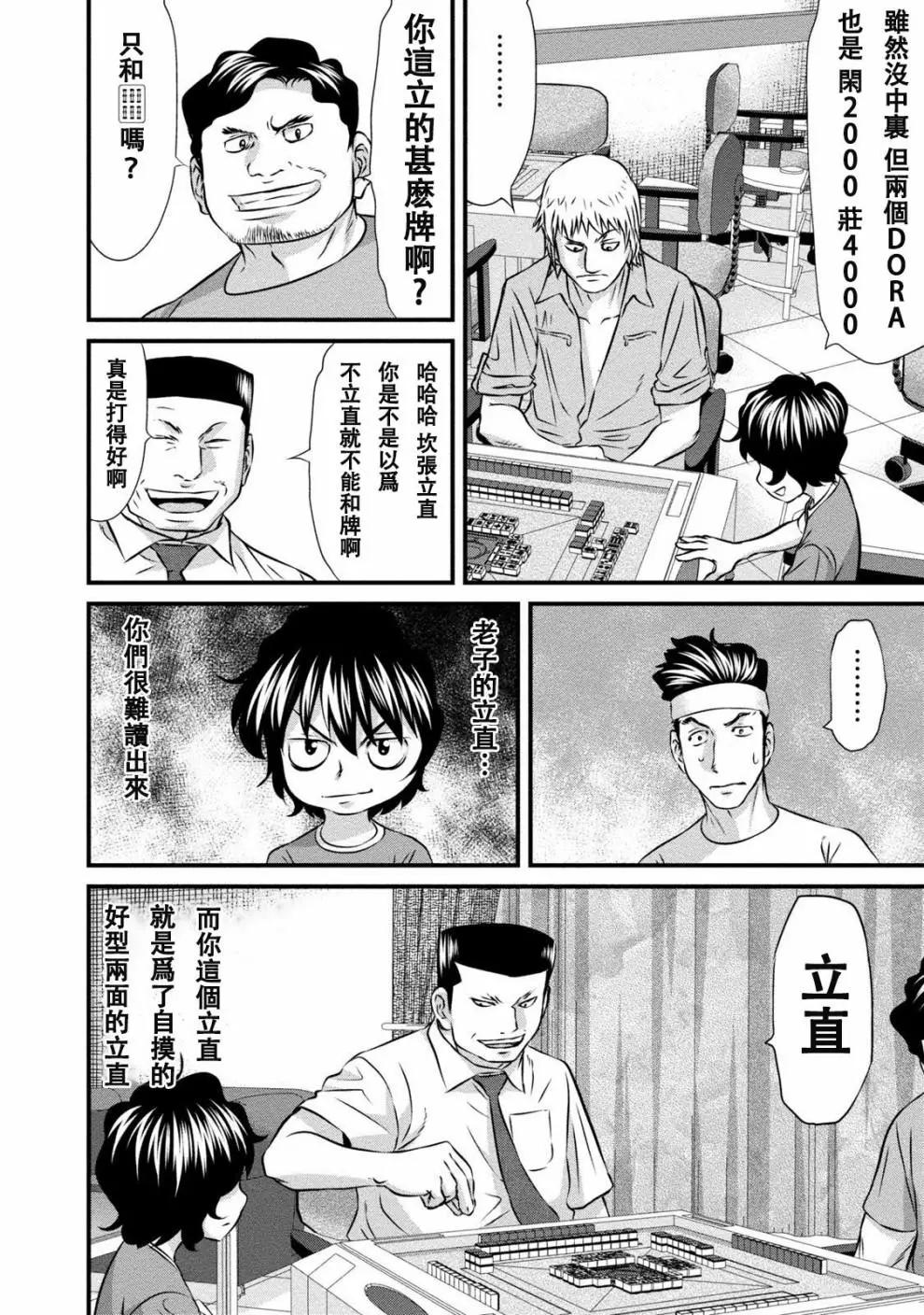 惡童WaRugaki - 第04話 - 6