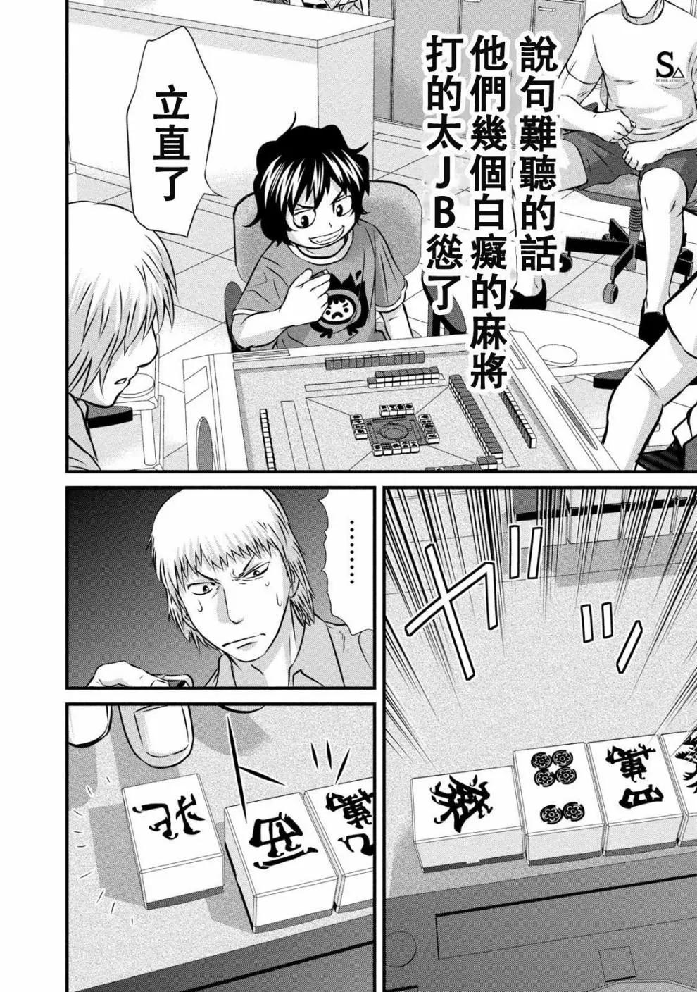 惡童WaRugaki - 第04話 - 2