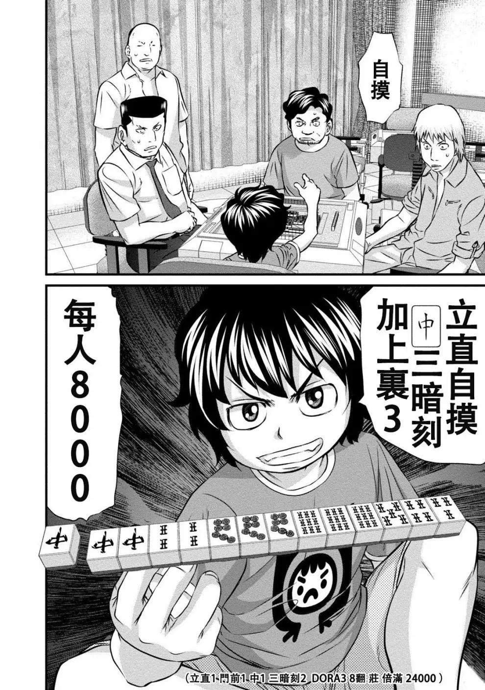 惡童WaRugaki - 第04話 - 4