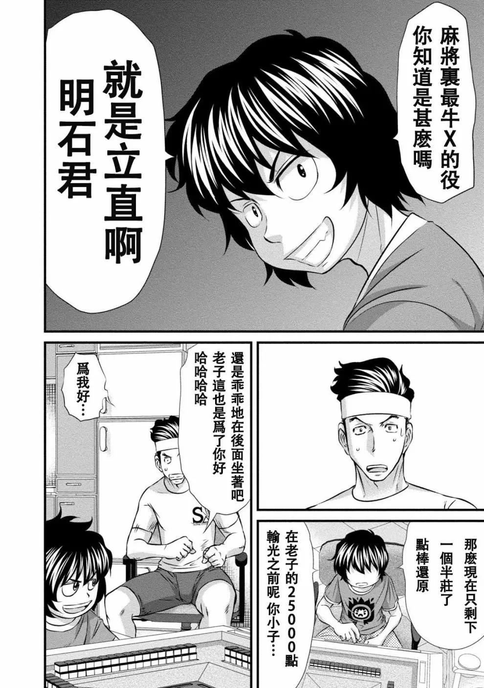 惡童WaRugaki - 第04話 - 6