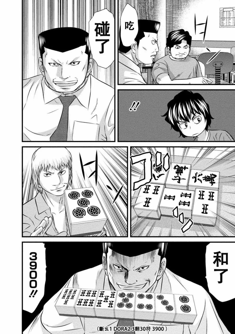 惡童WaRugaki - 第04話 - 2