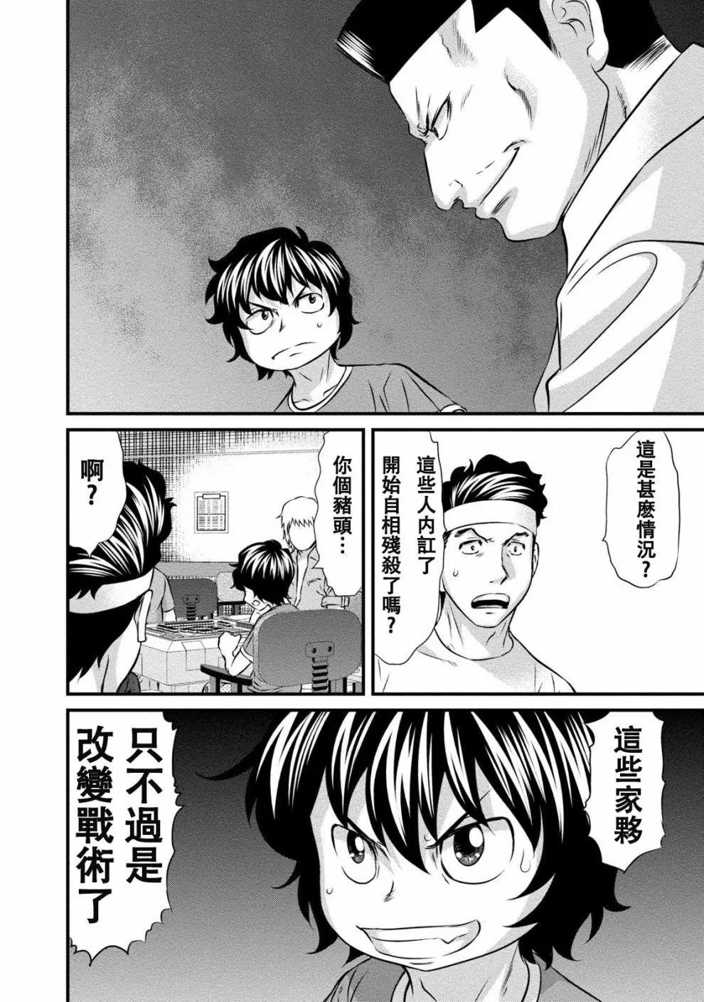 惡童WaRugaki - 第04話 - 4
