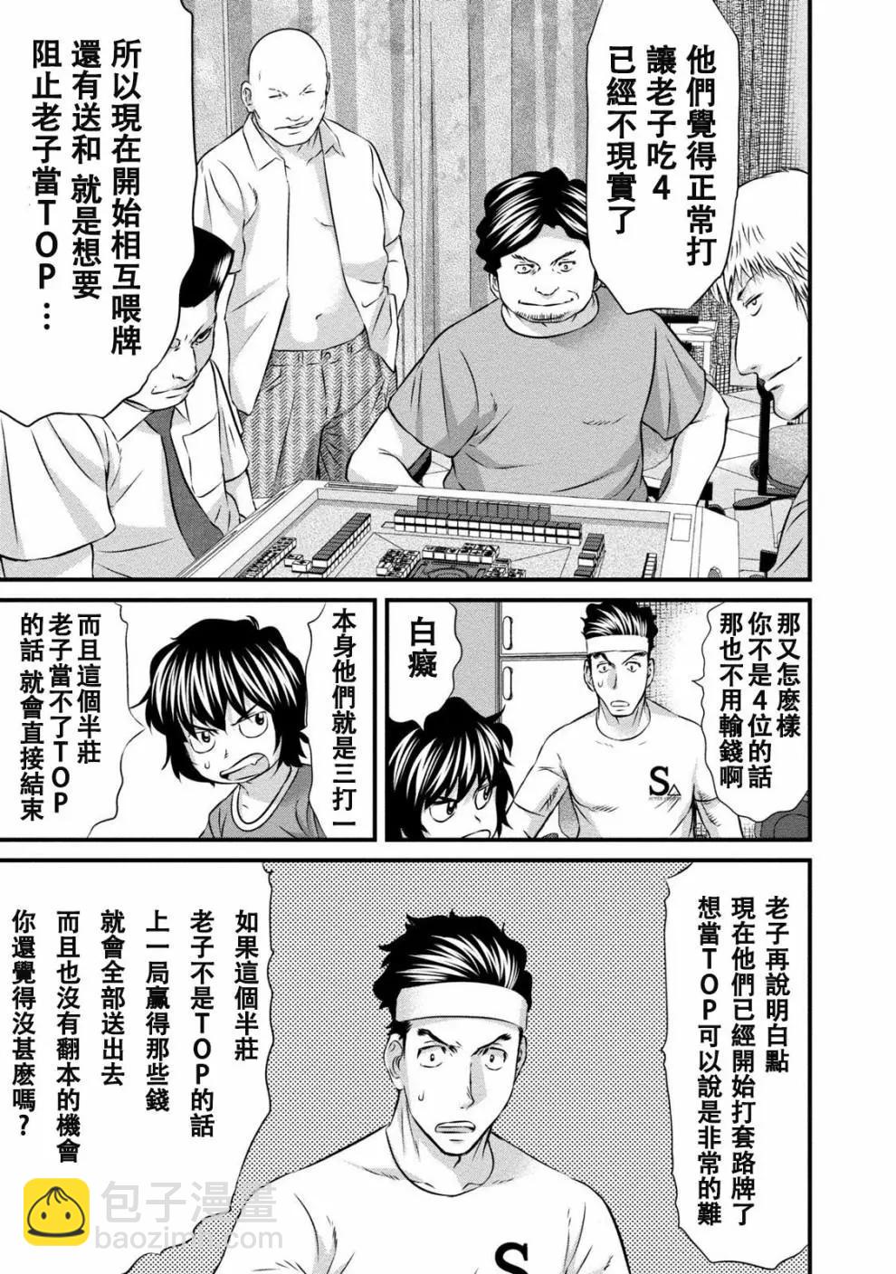 惡童WaRugaki - 第04話 - 5