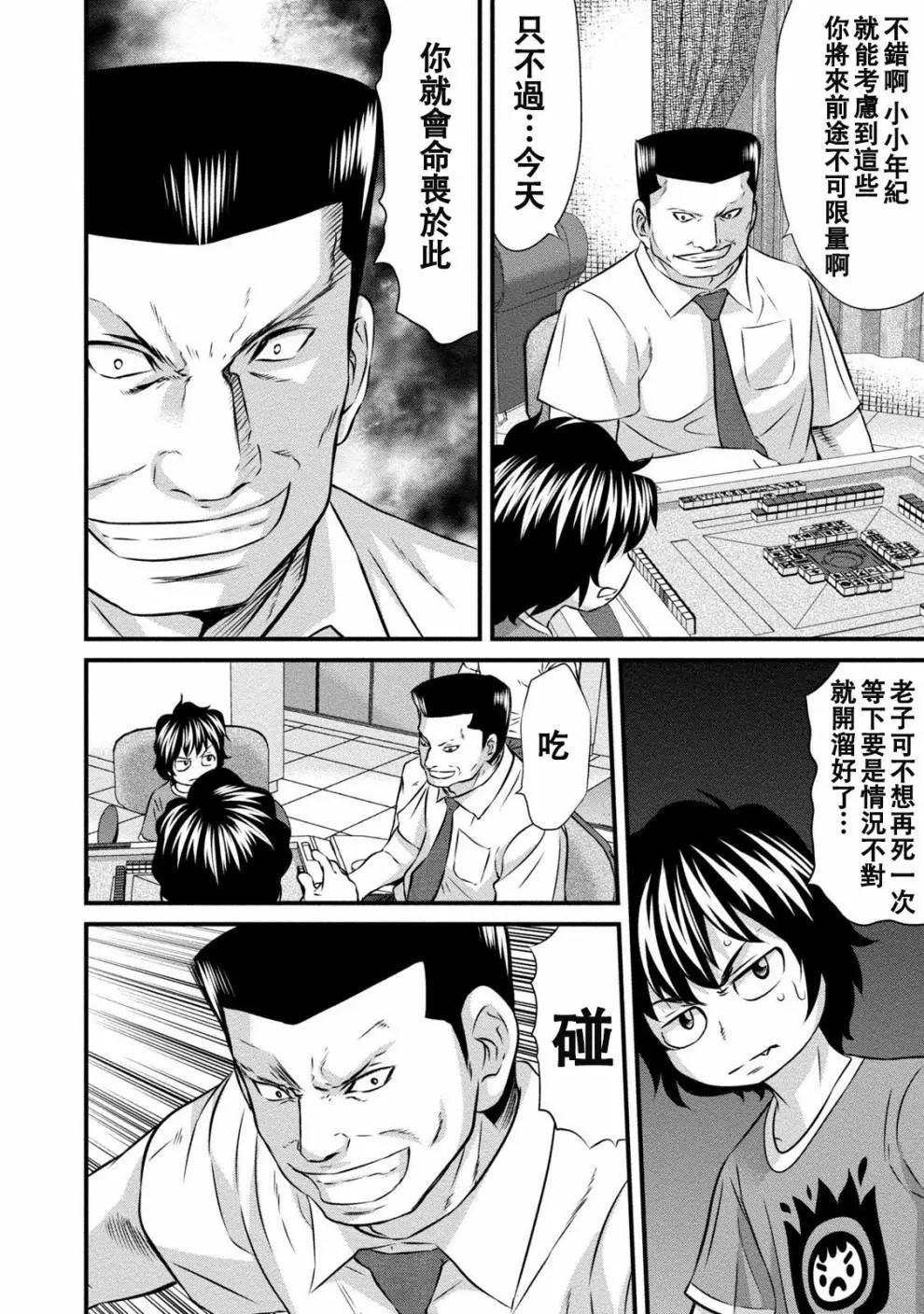 惡童WaRugaki - 第04話 - 6