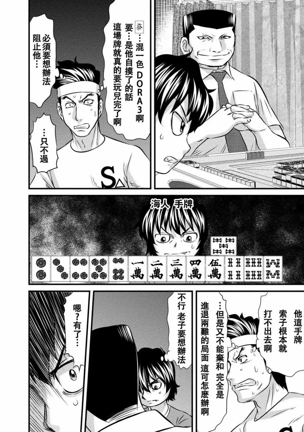 惡童WaRugaki - 第04話 - 2