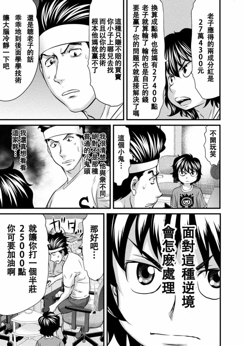 惡童WaRugaki - 第04話 - 3