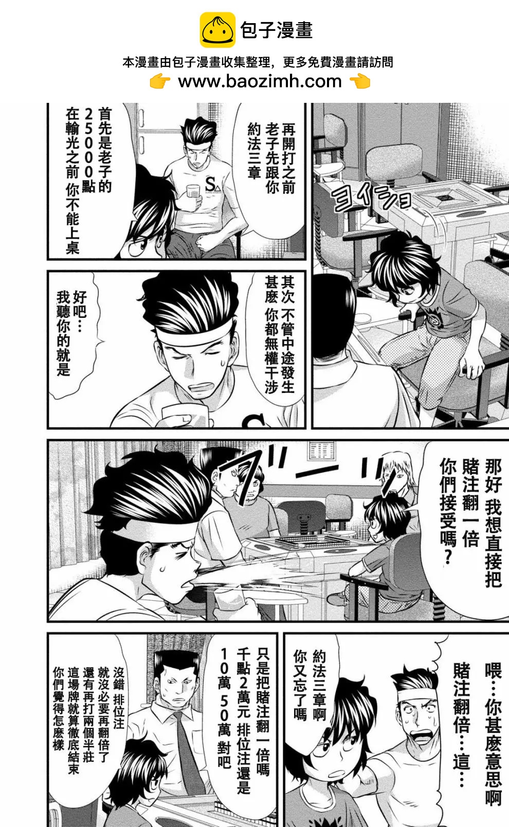 惡童WaRugaki - 第04話 - 4