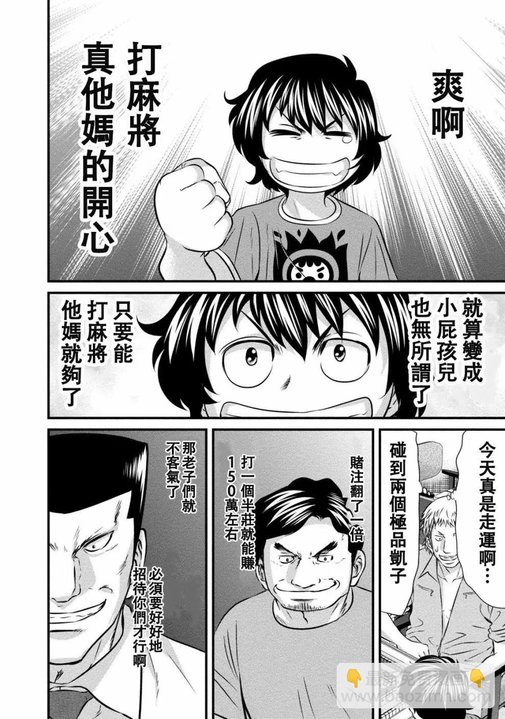 惡童WaRugaki - 第04話 - 2