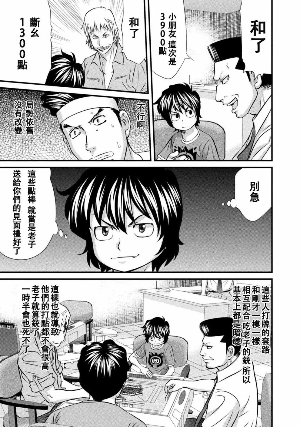 惡童WaRugaki - 第04話 - 3
