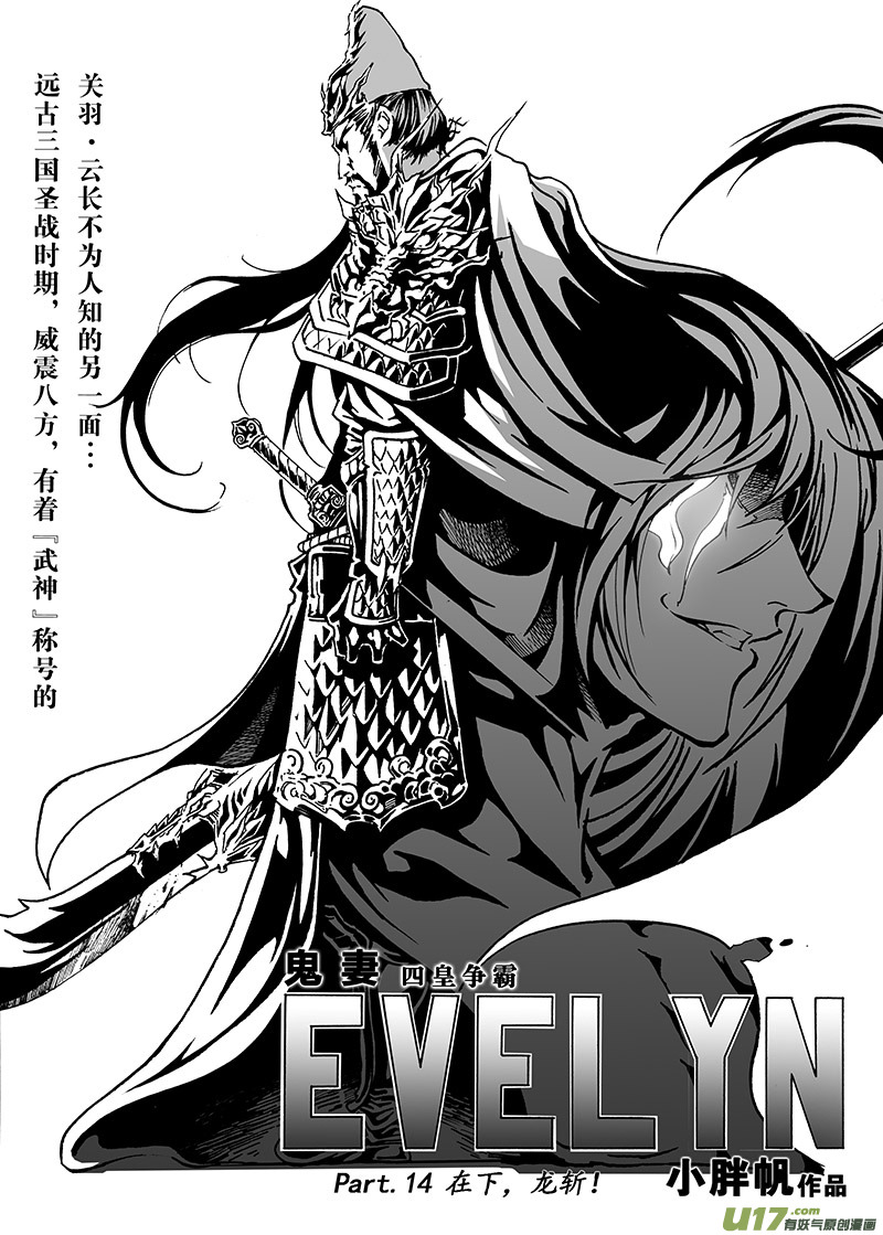 part.14 在下，龙斩！-第14话