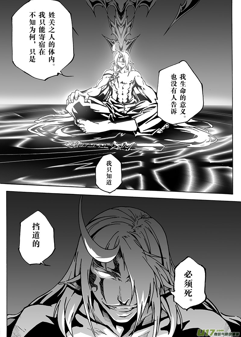 part.14 在下，龙斩！-第14话