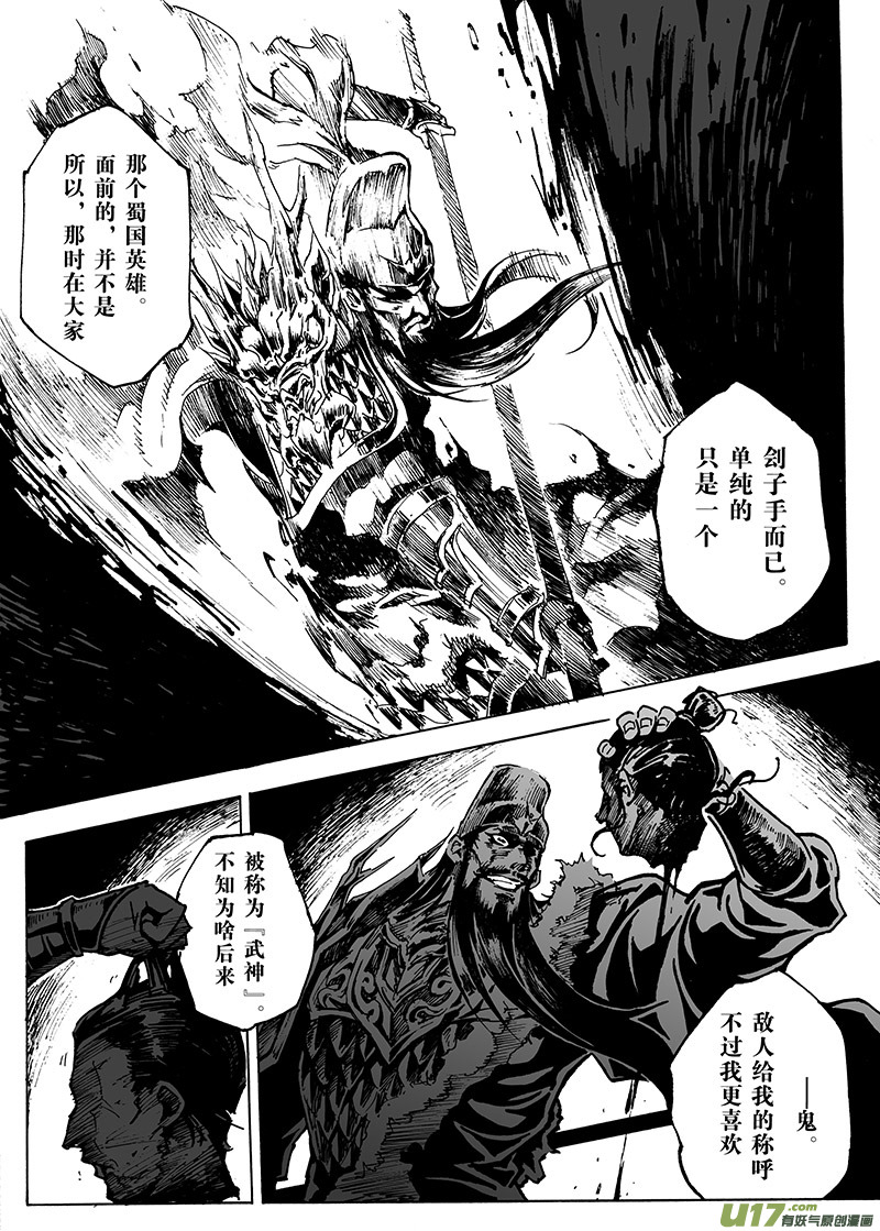 part.14 在下，龙斩！-第14话