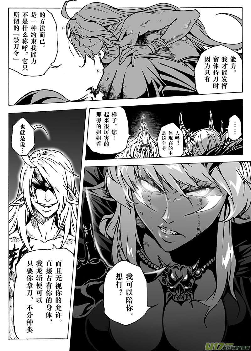 part.14 在下，龙斩！-第14话