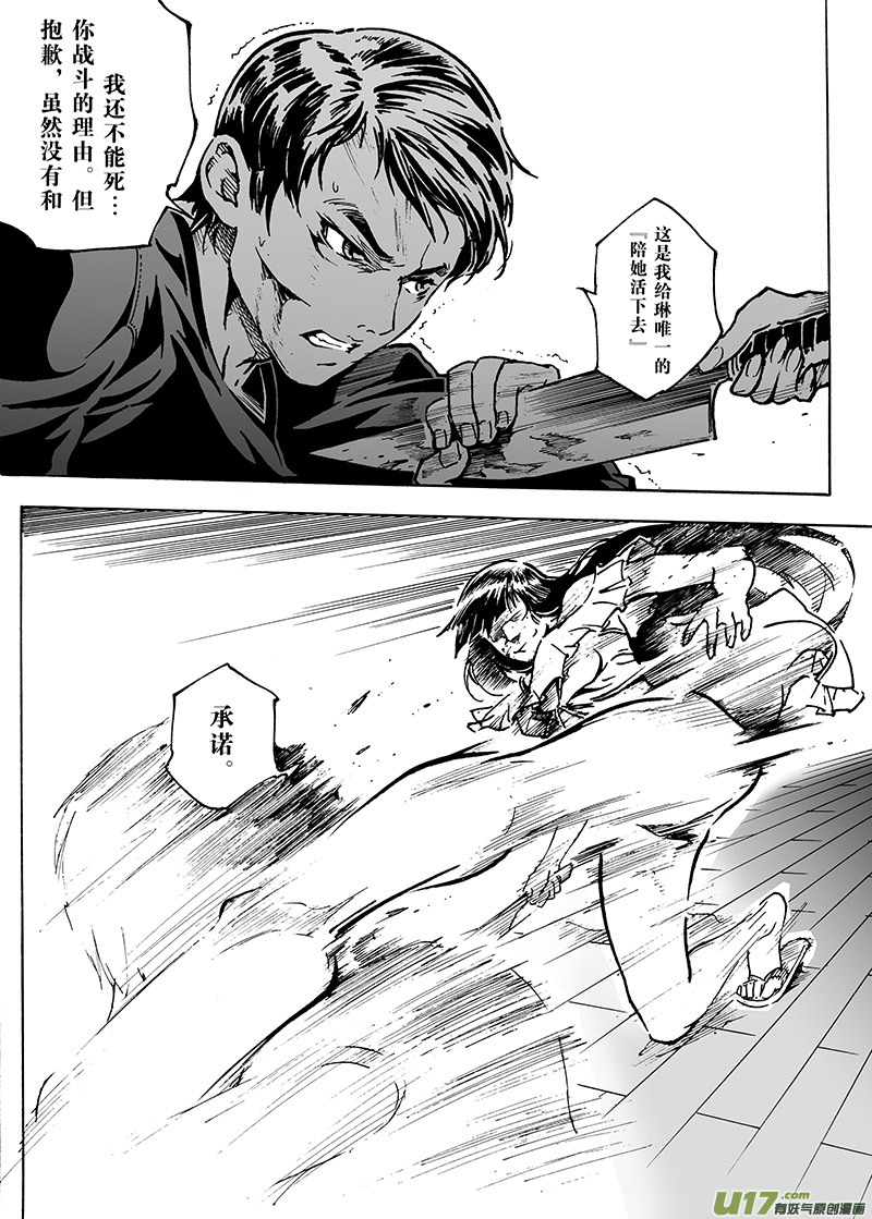 part.14 在下，龙斩！-第14话