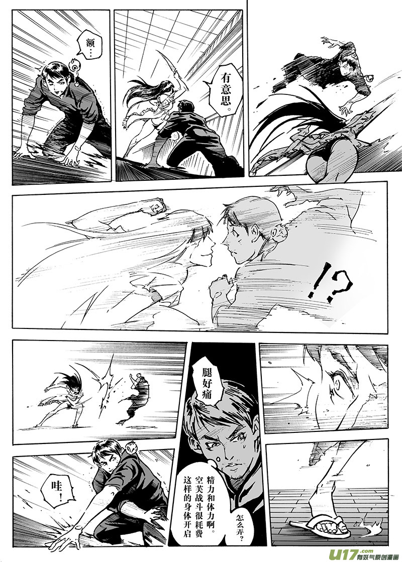 part.14 在下，龙斩！-第14话