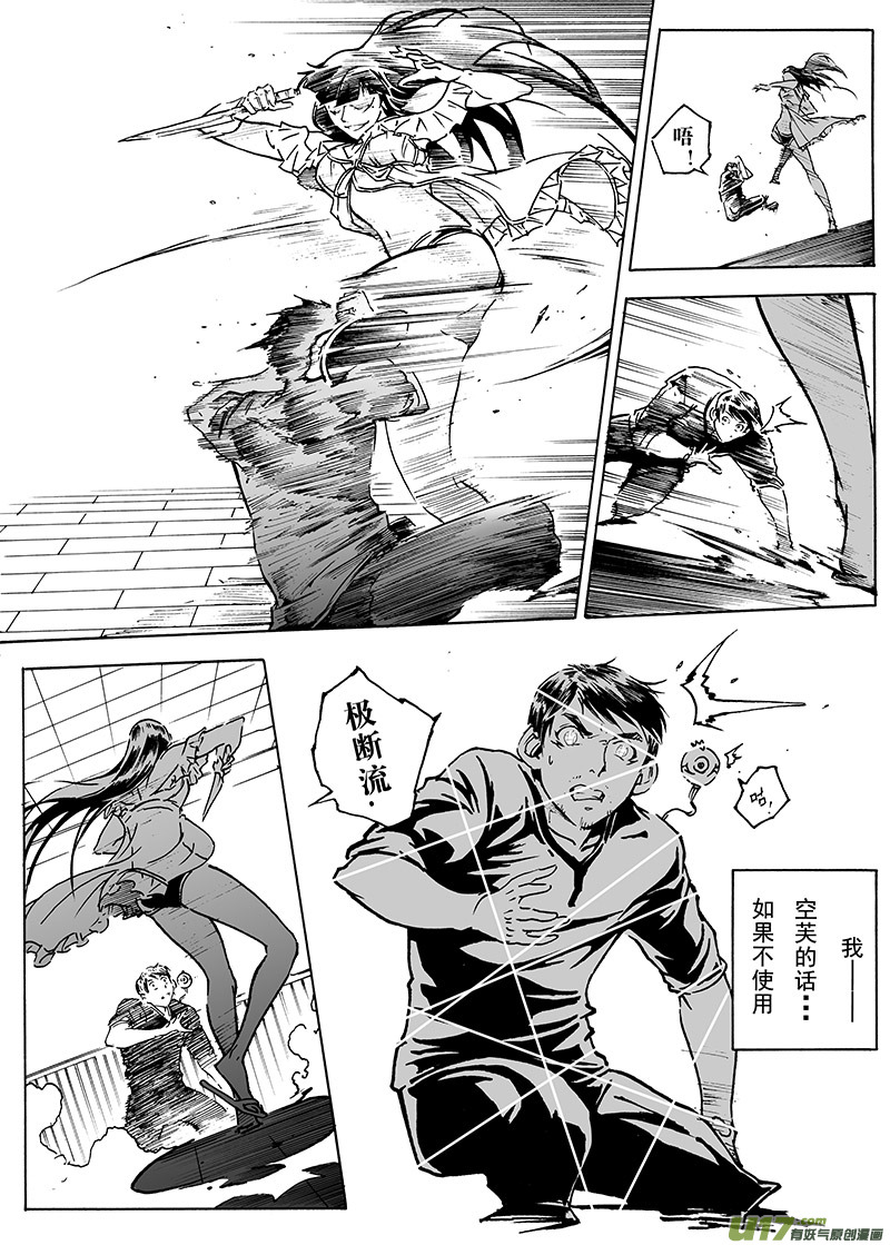 part.14 在下，龙斩！-第14话