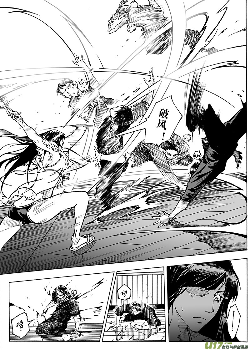 part.14 在下，龙斩！-第14话