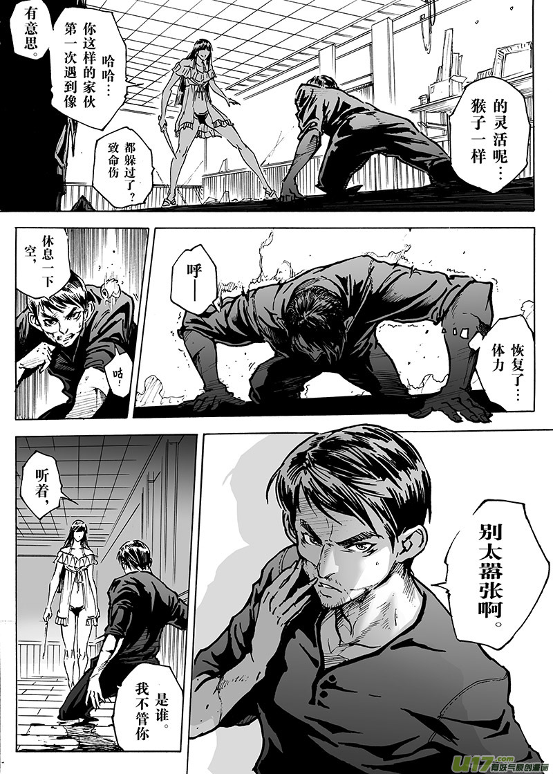 part.14 在下，龙斩！-第14话