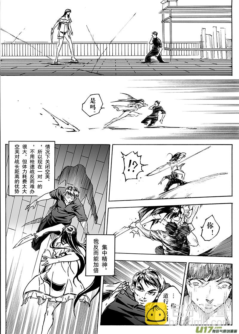 part.14 在下，龙斩！-第14话