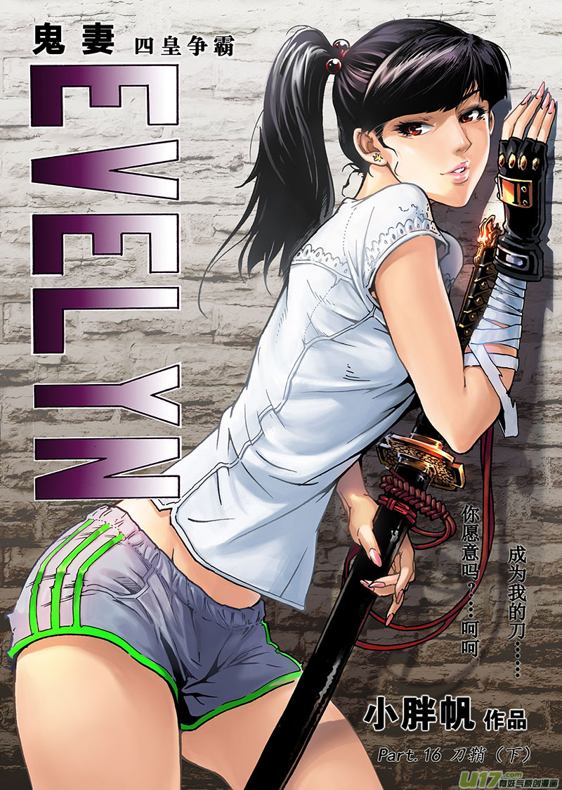 part.16 刀鞘（下）-第16话