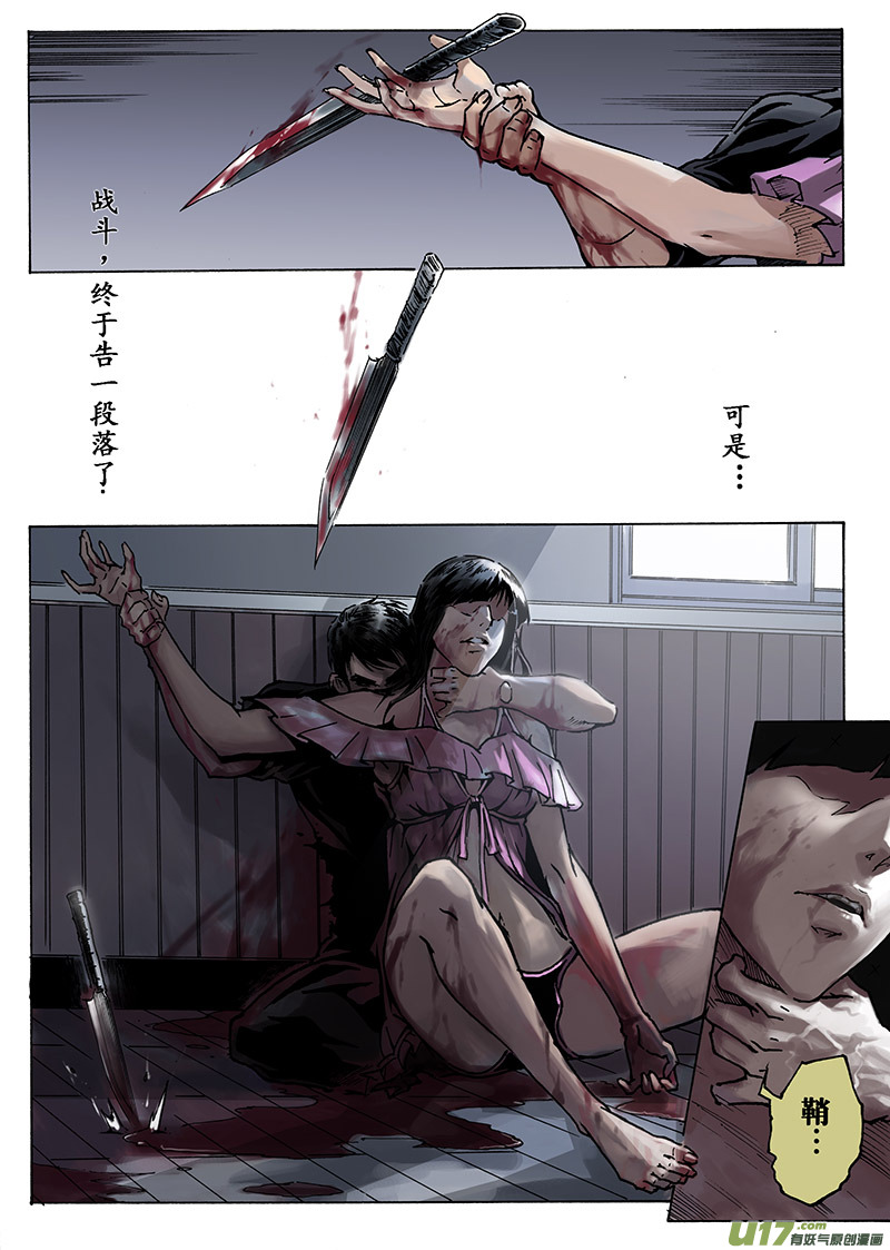 part.16 刀鞘（下）-第16话