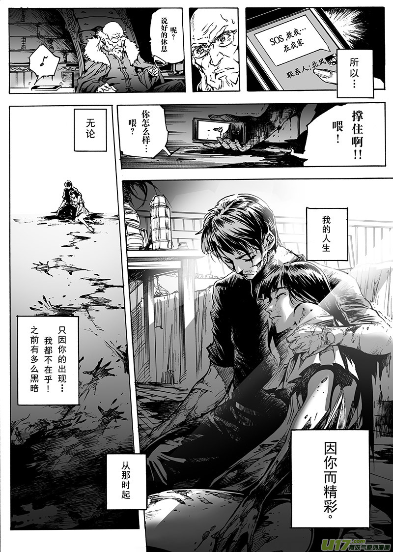 part.16 刀鞘（下）-第16话