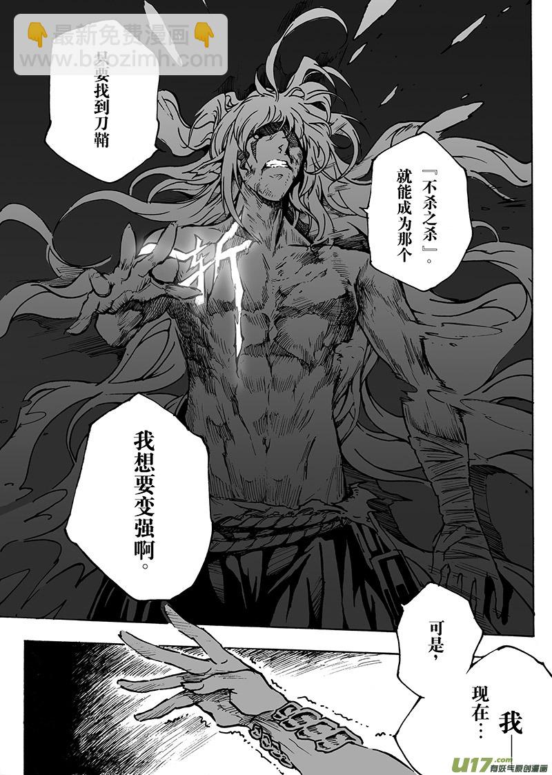 part.16 刀鞘（下）-第16话