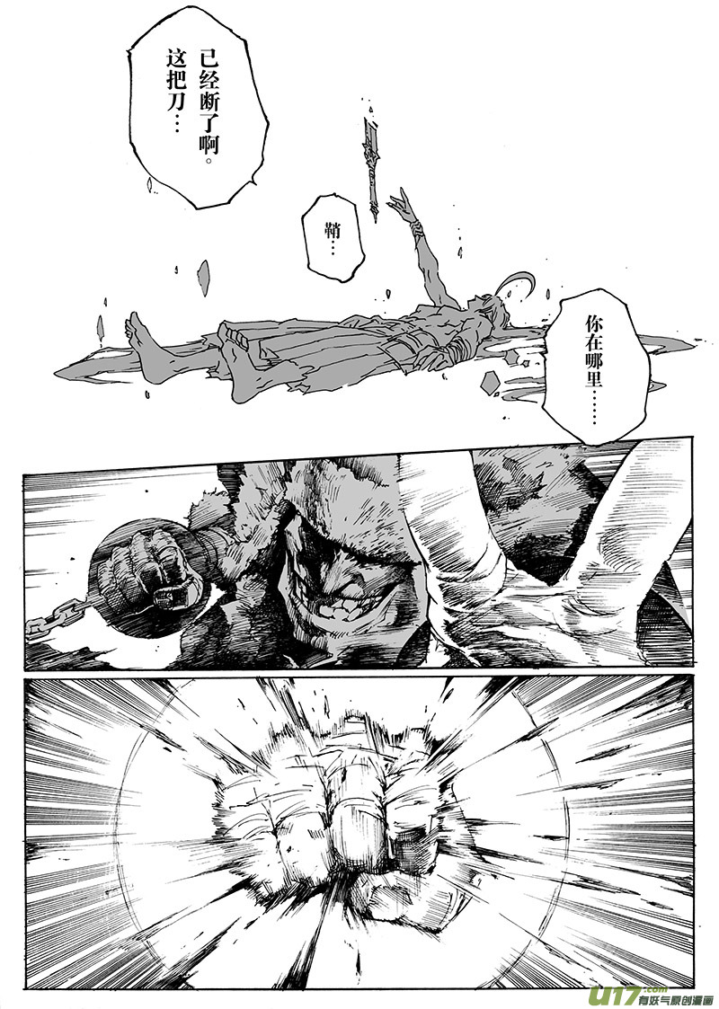 part.16 刀鞘（下）-第16话